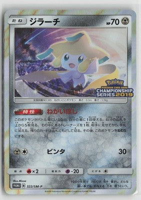 Jirachi 322/SM-P Promo Sun & Moon Pokemon Japanese NM