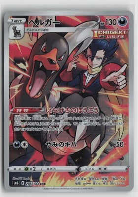Houndoom 206/184 Character Rare VMAX Climax Pokemon Japanese NM