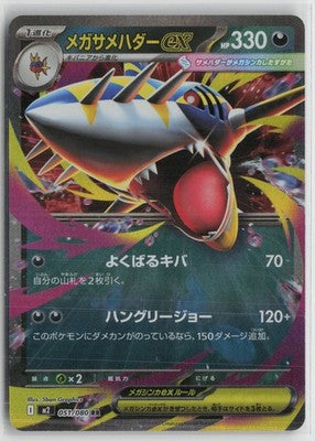 Mega Sharpedo EX 051/080 Double Rare Inferno X Pokemon Japanese NM