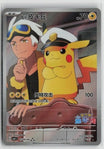 Pikachu 067/062 Art Rare Gem Pack Vol.1 Pokemon Chinese Holo NM