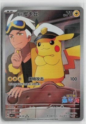 Pikachu 067/062 Art Rare Gem Pack Vol.1 Pokemon Chinese Holo NM
