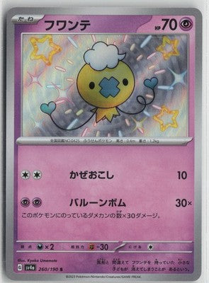 Drifloon - Shiny Rare SV4a: Shiny Treasure ex 260/190 NM