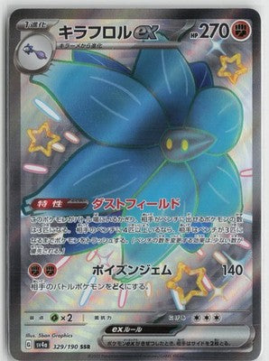Glimmora ex - Shiny Secret Rare SV4a: Shiny Treasure ex 329/190 NM