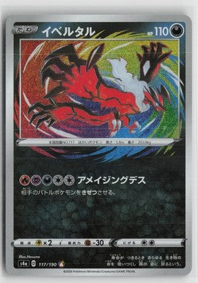 Yveltal 117/190 Rare Amazing Shiny Star V Pokemon Japanese NM