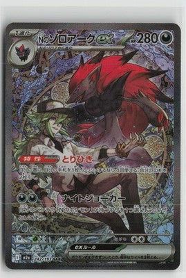 N's Zoroark ex 242/193 Special Art Rare MEGA Dream ex Pokemon Japanese Holo NM
