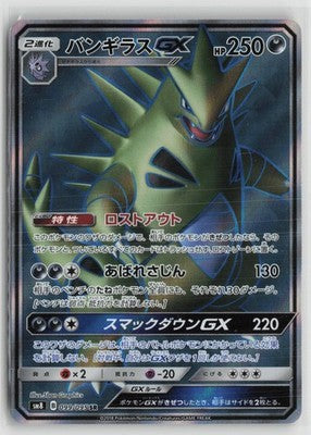 Tyranitar-GX 099/095 Super Rare Super Burst Impact Pokemon Japanese NM