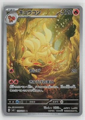 Ninetales 110/108 Art Rare Ruler of the Black Flame Pokemon Japanese NM