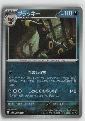 Umbreon 092/187 Terastal Festival Pokemon Japanese Poke Ball NM