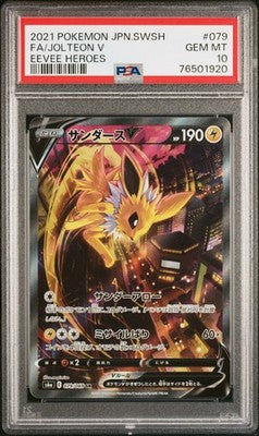 Jolteon V 079/069 Eevee Heroes Pokemon Japanese PSA 10