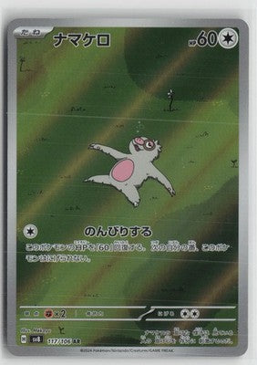 Slakoth 117/106 Art Rare Super Electric Breaker Pokemon Japanese NM