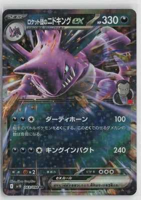 Team Rocket's Nidoking EX 063/098 Glory of the Rocket Gang Pokemon Japanese NM