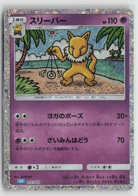 Hypno 012/032 Pokemon TCG Classic Blastoise Pokemon Japanese NM
