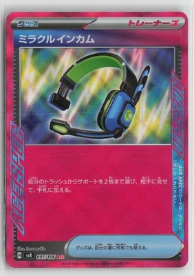 Miracle Intercom 097/106 Super Electric Breaker Pokemon Japanese NM