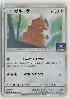 Kangaskhan 368/SM-P Promo Sun & Moon Pokemon Japanese NM
