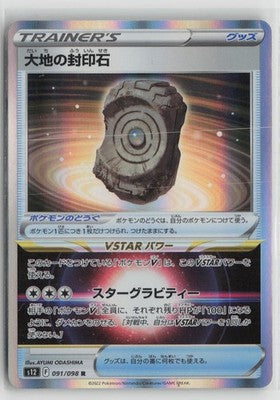 Earthen Seal Stone 091/098 Rare Paradigm Trigger Pokemon Japanese NM