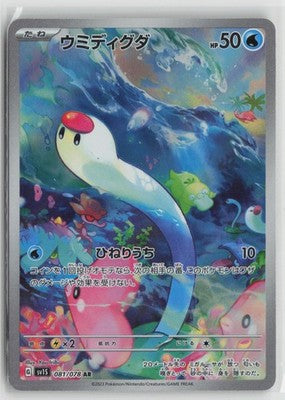 Wiglett 081/078 Art Rare Scarlet ex Pokemon Japanese NM