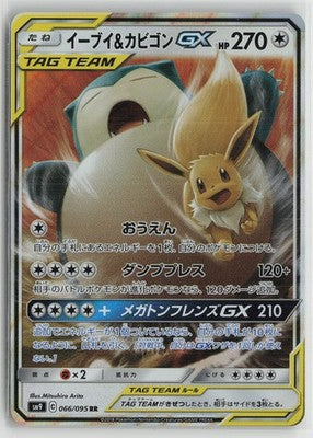 Eevee & Snorlax GX 066/095 Double Rare Tag Bolt Pokemon Japanese NM