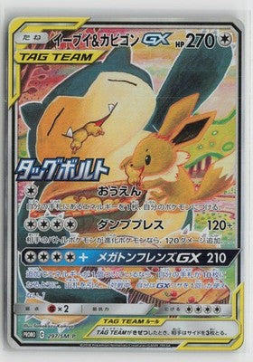 Eevee & Snorlax GX 297/SM-P Promo Sun & Moon Pokemon Japanese NM
