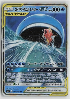 Magikarp & Wailord GX 019/095 Double Rare Tag Bolt Pokemon Japanese NM