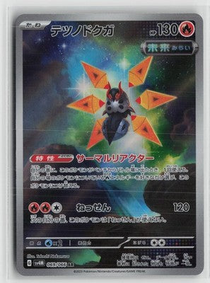 Iron Moth 069/066 Art Rare Future Flash Pokemon Japanese NM