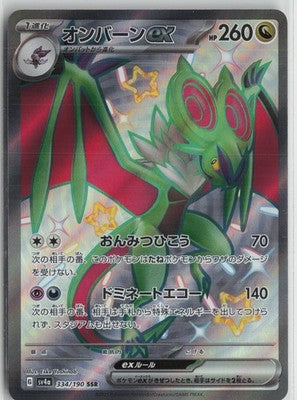 Noivern ex Shiny Secret Rare SV4a: Shiny Treasure ex 334/190 NM