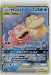 Slowpoke & Psyduck GX 011/094 Double Rare Miracle Twin Pokemon Japanese NM