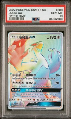 Lugia Gx 080 Hyper Rare Pokemon Chinese PSA 10
