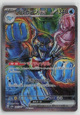 Palafin EX 207/187 Special Art Rare Terastal Festival Pokemon Japanese NM