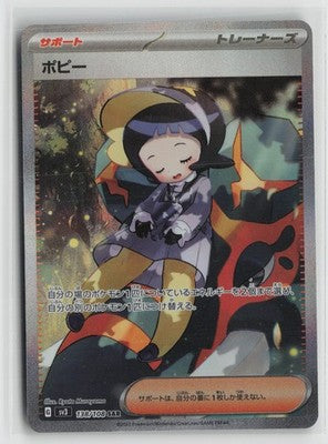 Poppy 138/108 Special Art Rare Ruler of the Black Flame Pokemon Japanese NM