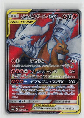 Reshiram & Charizard GX 096/095 Super Rare Double Blaze Pokemon Japanese NM
