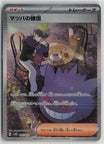 Mortys Confidence 097/071 Special Art Rare Wild Force Pokemon Japanese NM