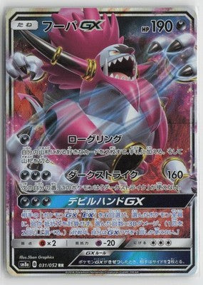 Hoopa GX 031/052 Double Rare Dark Order Pokemon Japanese NM