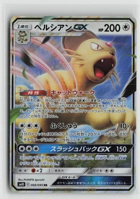 Persian GX 069/095 Double Rare Double Blaze Pokemon Japanese NM