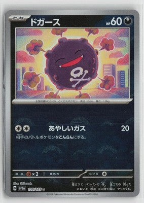 Koffing 109/165 Common 151 Pokemon Japanese Poke Ball NM