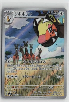 Farigiraf 083/071 Art Rare Clay Burst Pokemon Japanese NM
