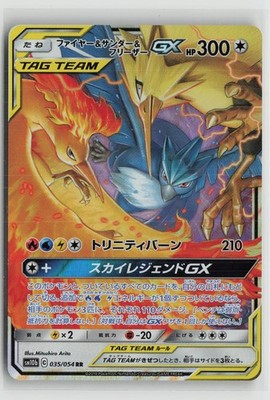 Moltres & Zapdos & Articuno GX 035/054 Sky Legend Pokemon Japanese NM