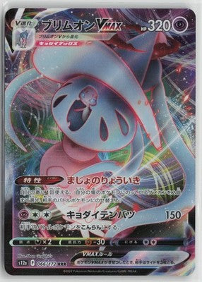 Hatterene VMAX 066/172 Triple Rare VSTAR Universe Pokemon Japanese NM