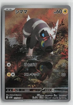 Blitzle 111/086 Art Rare White Flare Pokemon Japanese NM