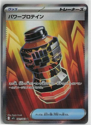 Premium Power Pro Super Rare m1L: Mega Brave 081/063 NM