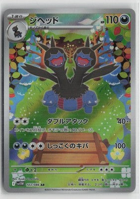Zweilous 143/086 Art Rare White Flare Pokemon Japanese NM