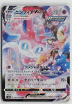 Sylveon VMAX 232/184 Character Super Rare VMAX Climax Pokemon Japanese Holo NM