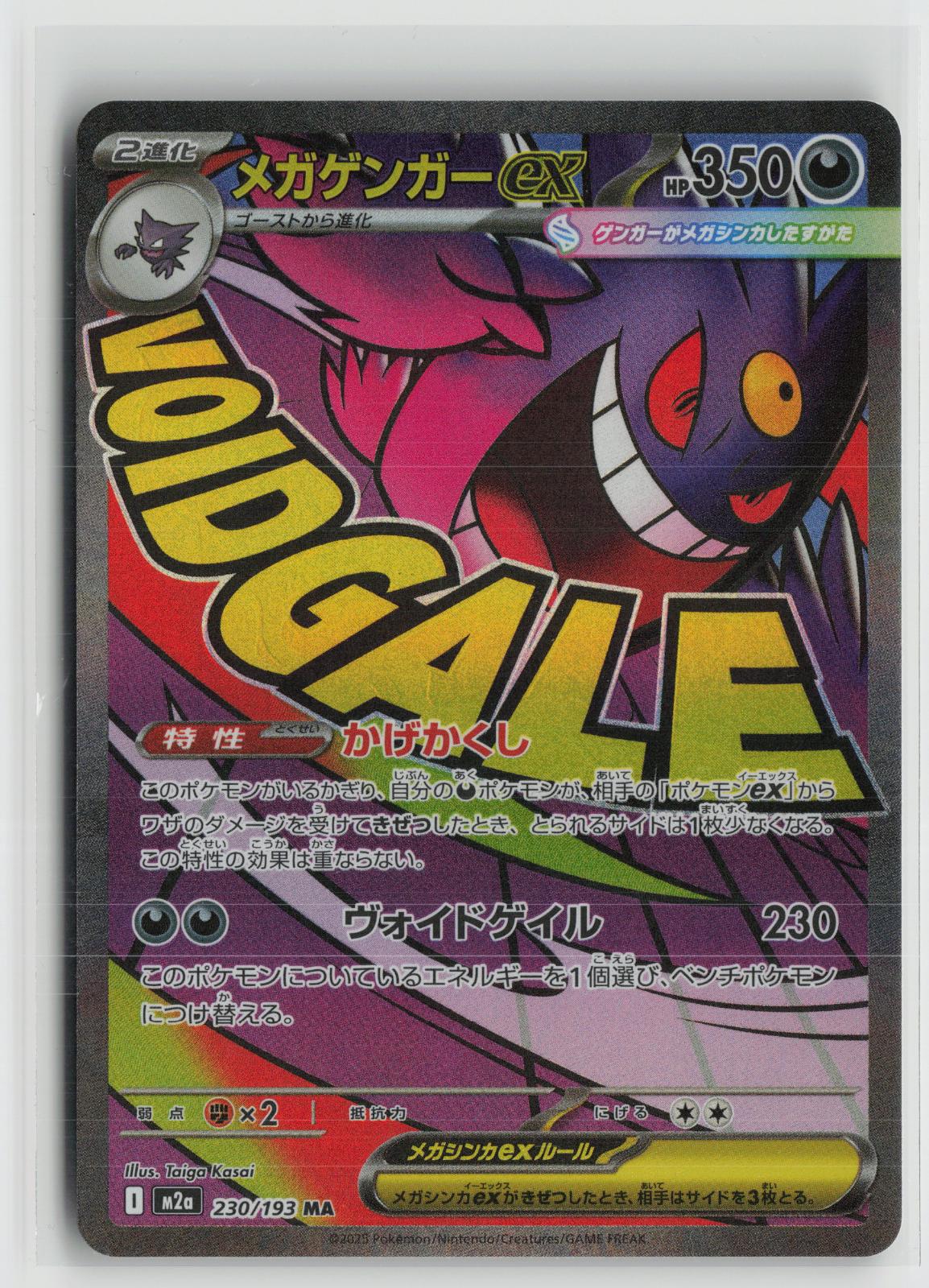 Mega Gengar ex 230/193 Mega Attack Rare MEGA Dream ex Pokemon Japanese Holo NM