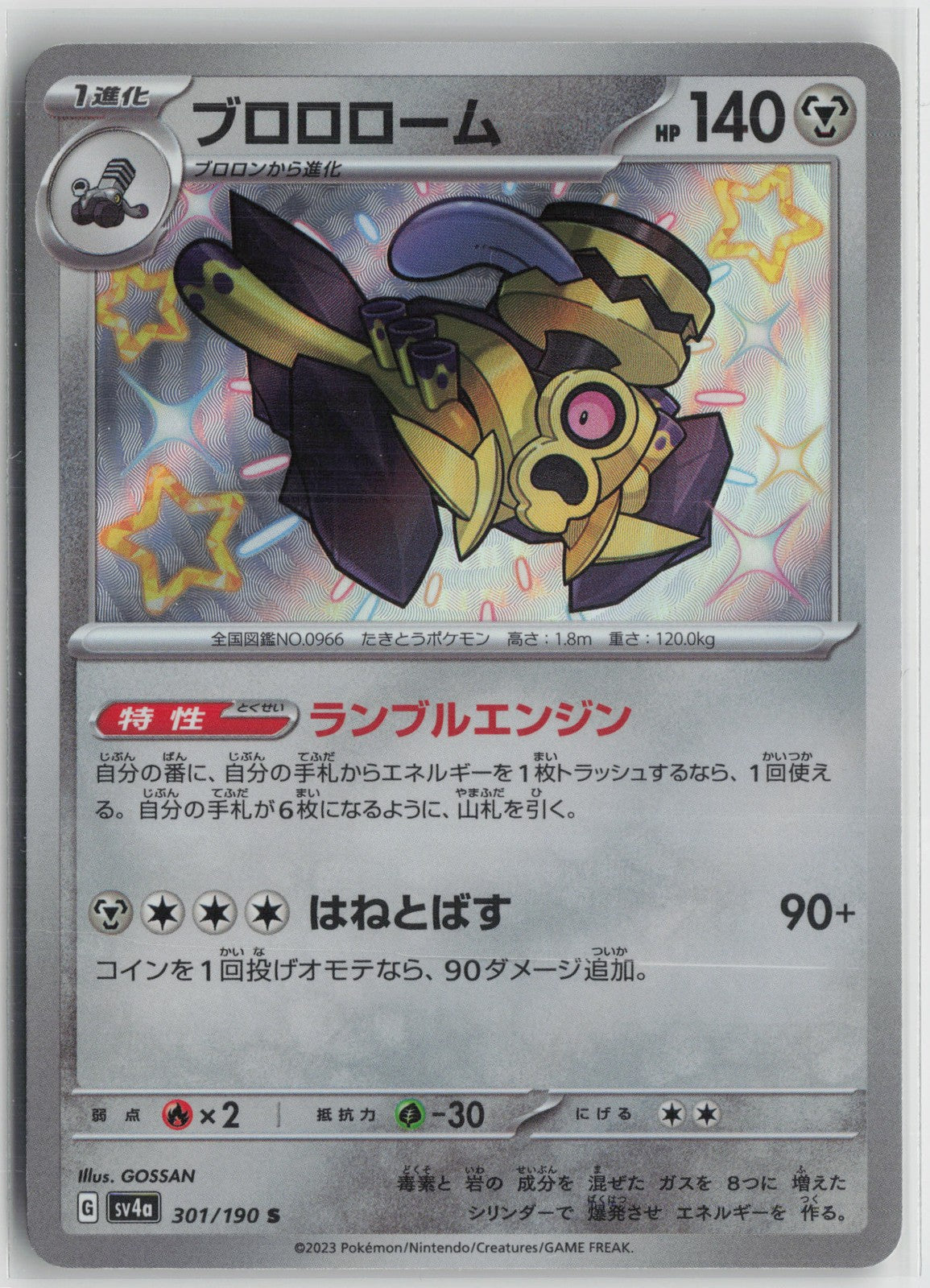 Revavroom Shiny Rare SV4a: Shiny Treasure ex 301/190 NM