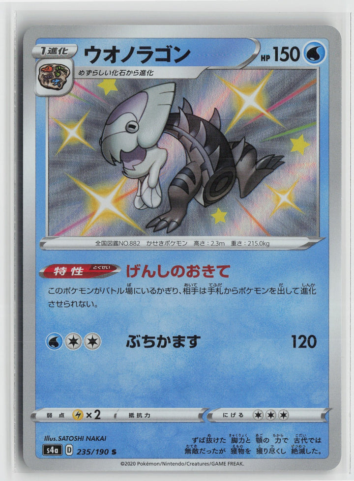 Dracovish - Shiny Rare S4a: Shiny Star V 235/190 NM0