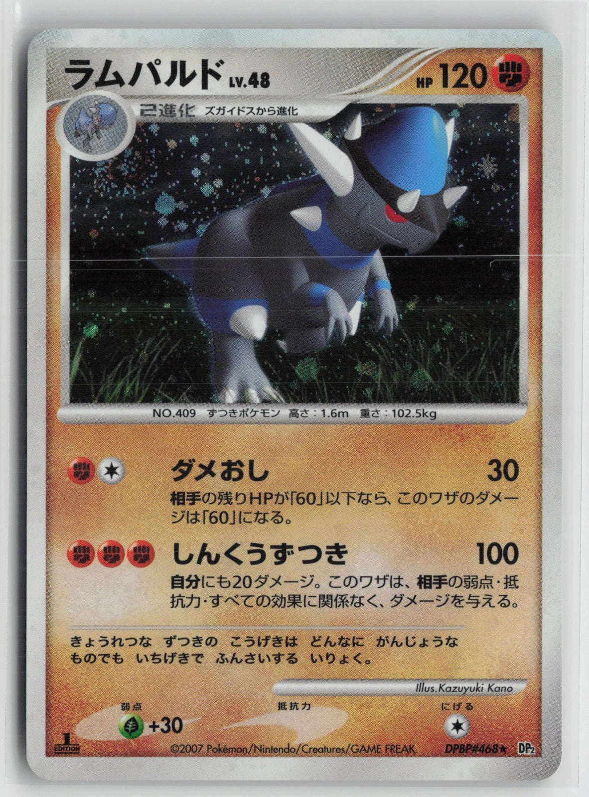 Rampardos DPBP#468 Holo Rare Secret of the Lakes Pokemon Japanese NM