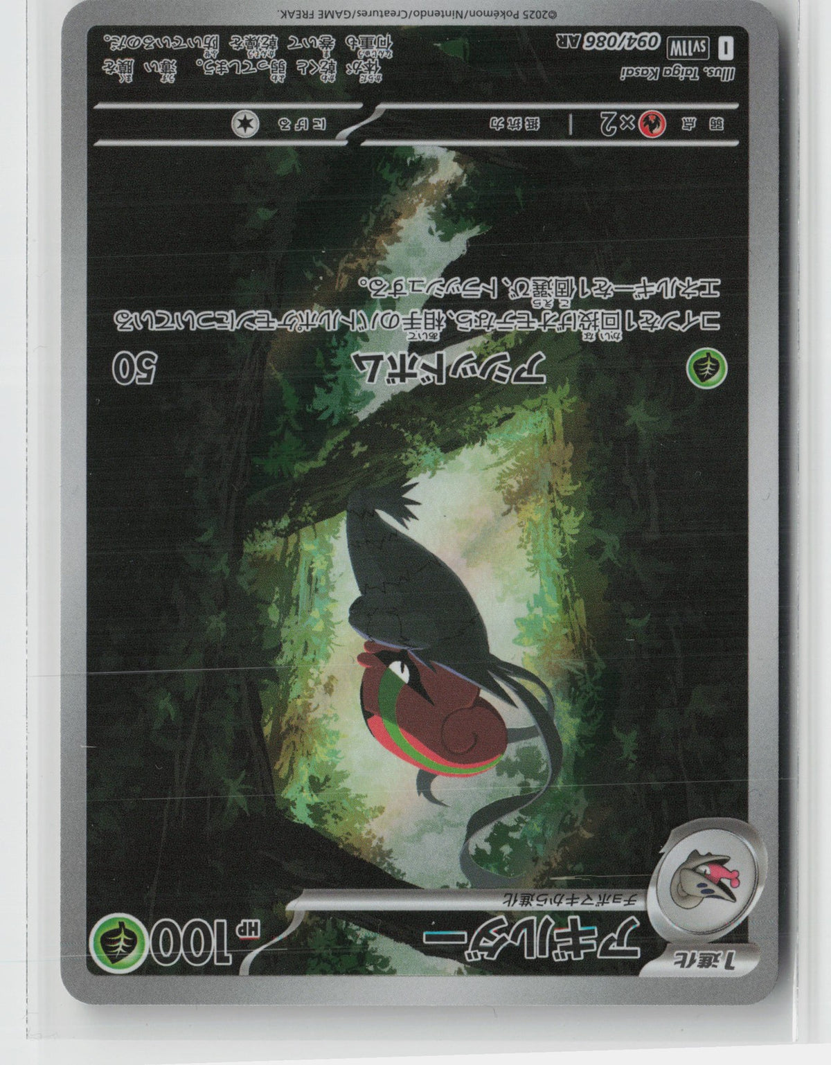 Accelgor - Art Rare SV11W: White Flare 094/086 NM
