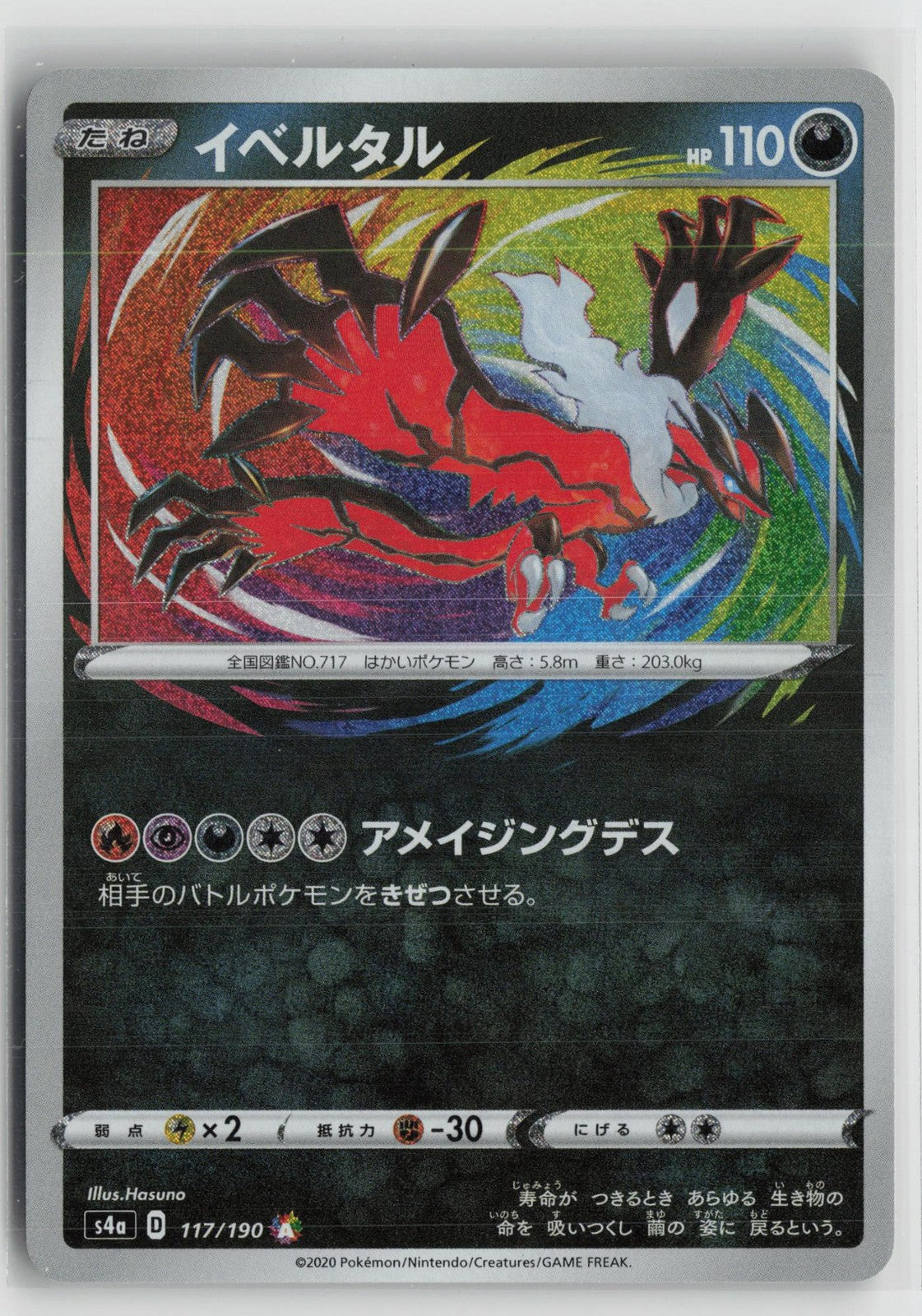 Yveltal 117/190 Rare Amazing Shiny Star V Pokemon Japanese NM
