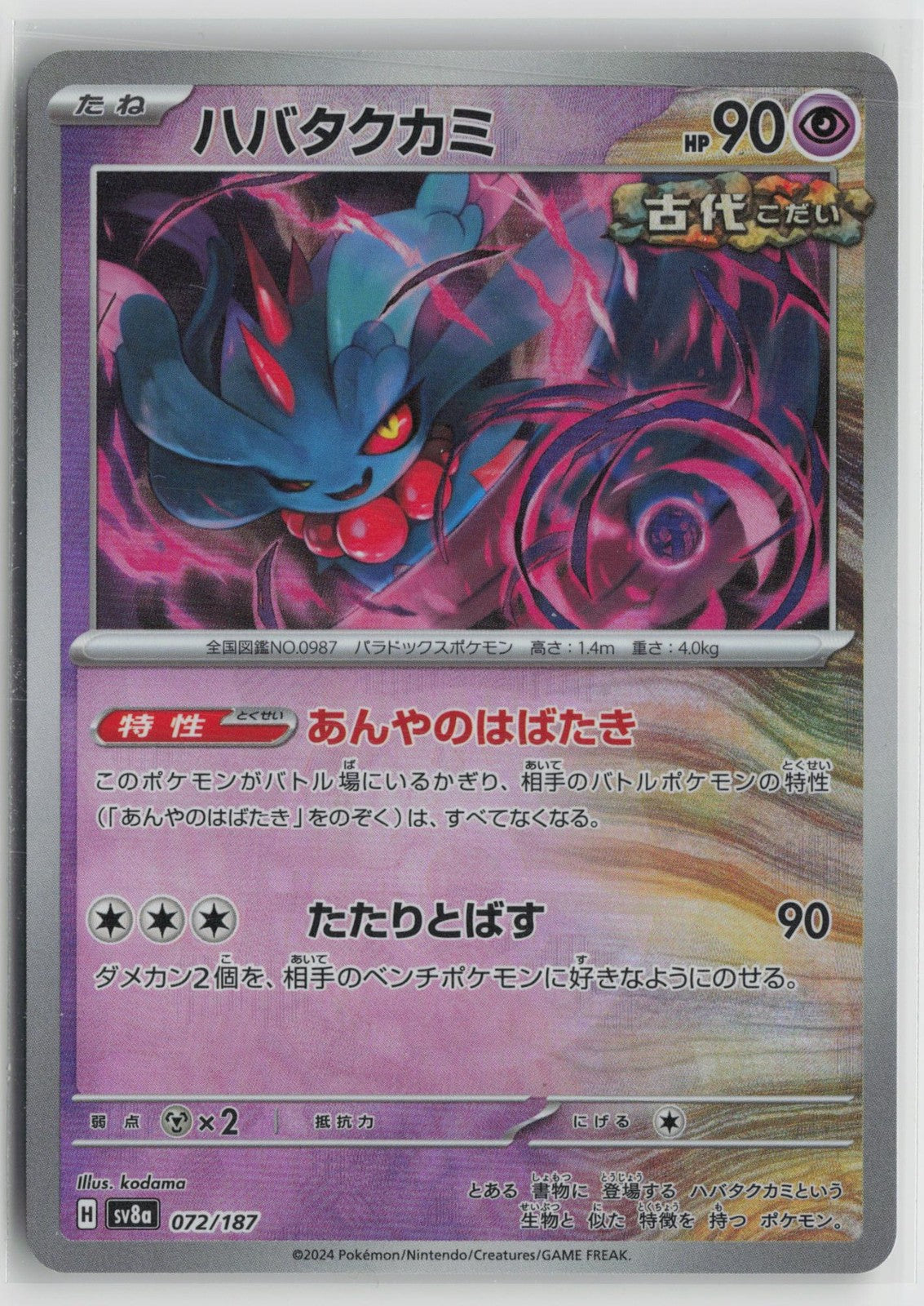 Flutter Mane 072/187 Terastal Festival Pokemon Japanese Master Ball NM