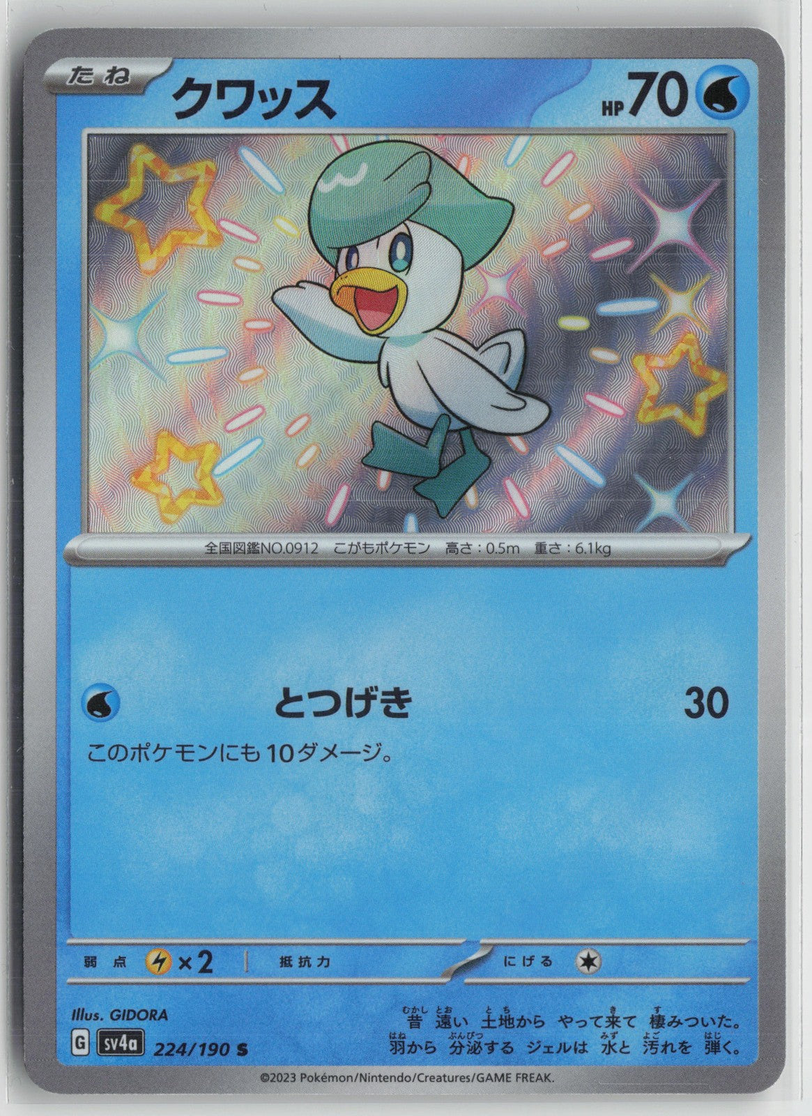 Quaxly Shiny Rare SV4a: Shiny Treasure ex 224/190 NM