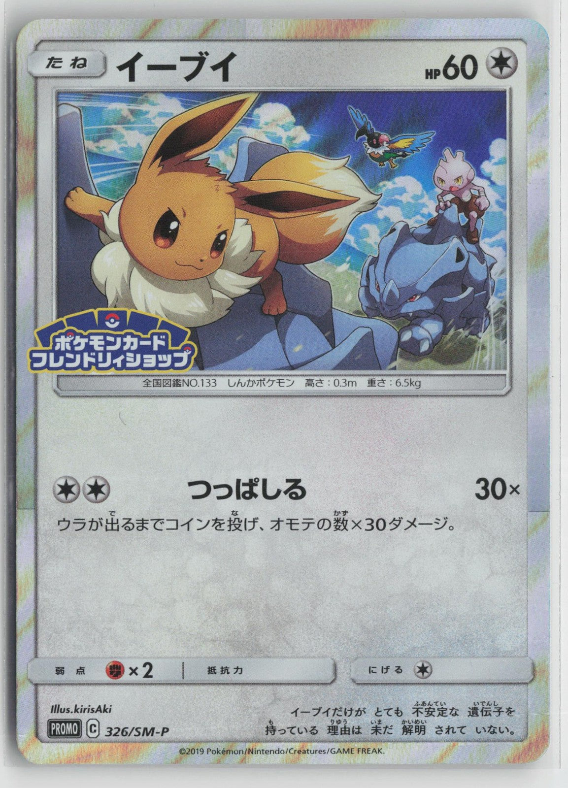 Eevee 326/SM-P Promo Friendly Shop Campaign Pokemon Japanese NM